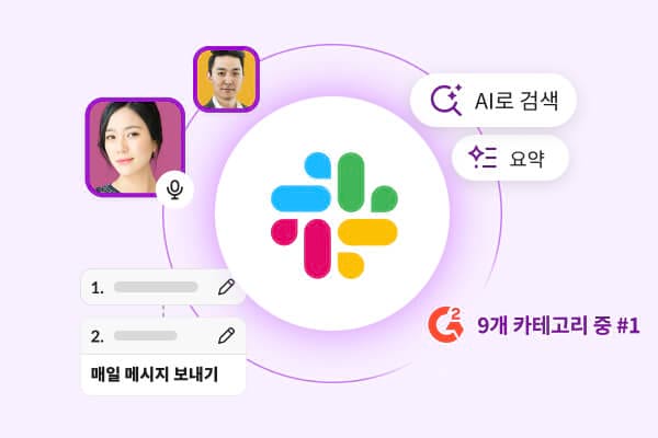 Slack과 Teams의 인터페이스 비교