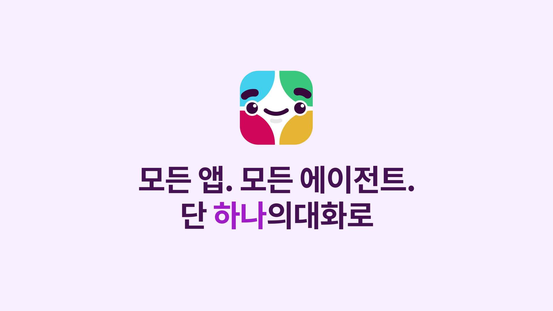 Slack에서 에이전트가 함께 일하는 방식을 확인하세요