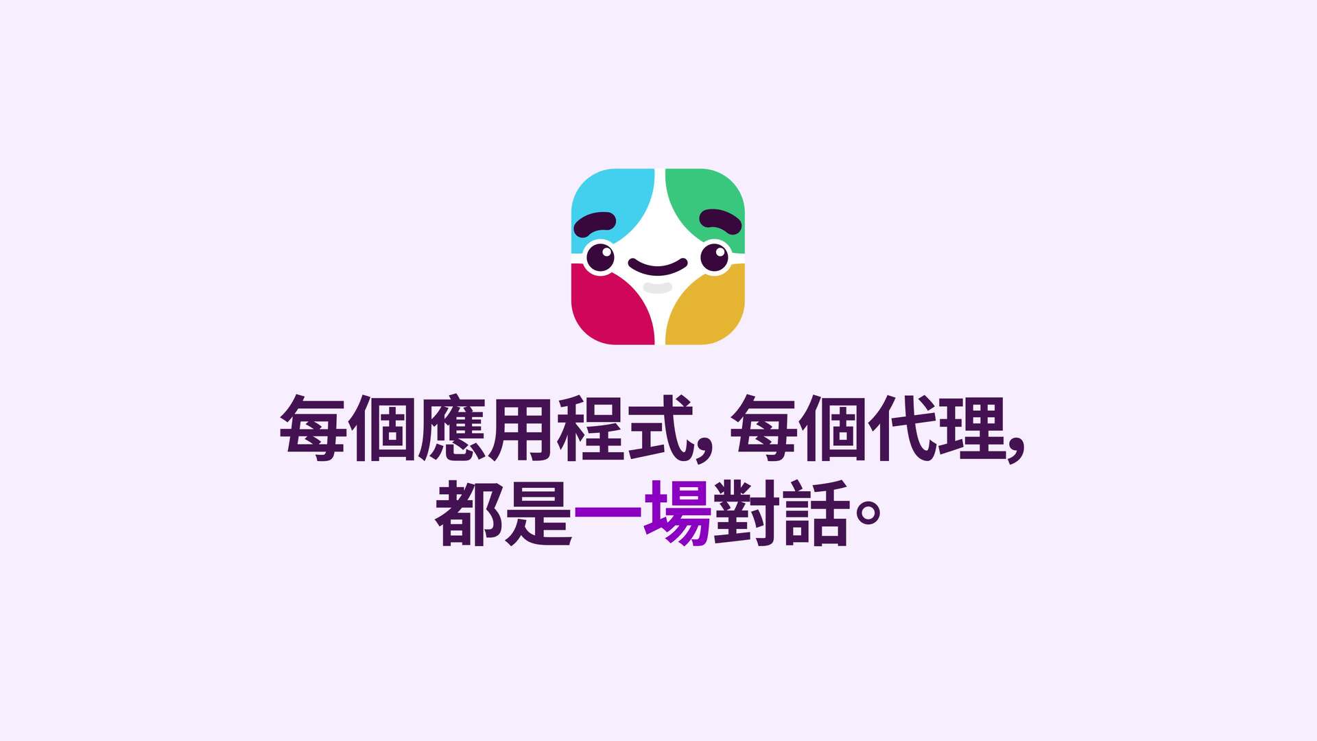 瞭解代理如何在 Slack 上一起合作