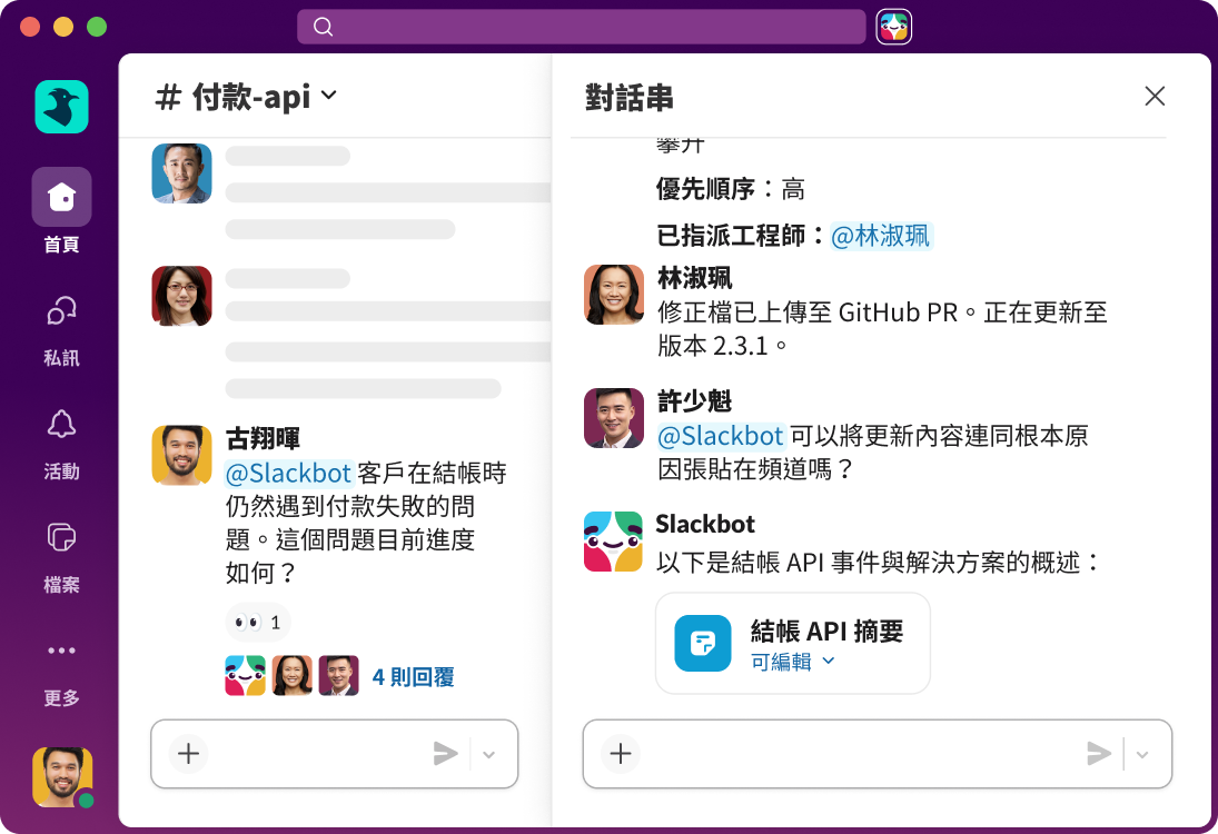 在頻道中標記 Slackbot，它就會提供目前事件的摘要