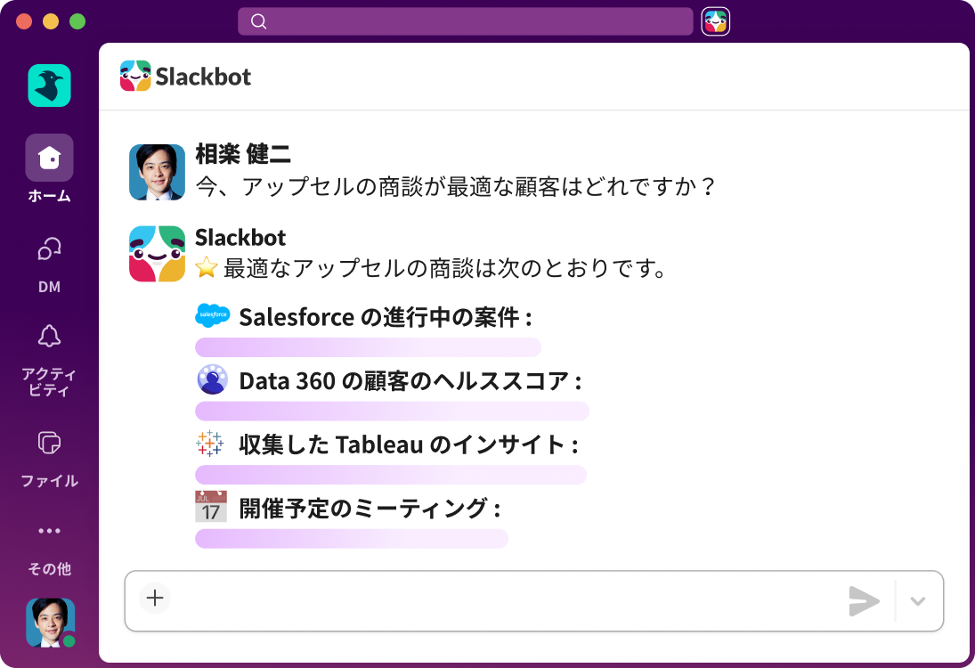 Slackbot は、Salesforce、Data 360、Tableau、開催予定のミーティングから情報を収集することで、アップセルの商談に関する質問に応答します