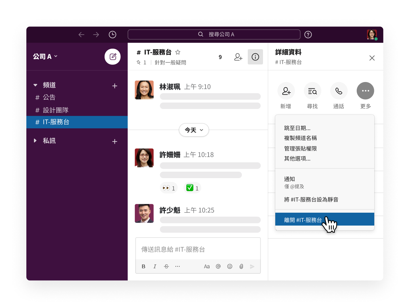 專注在對您重要的事項 Slack