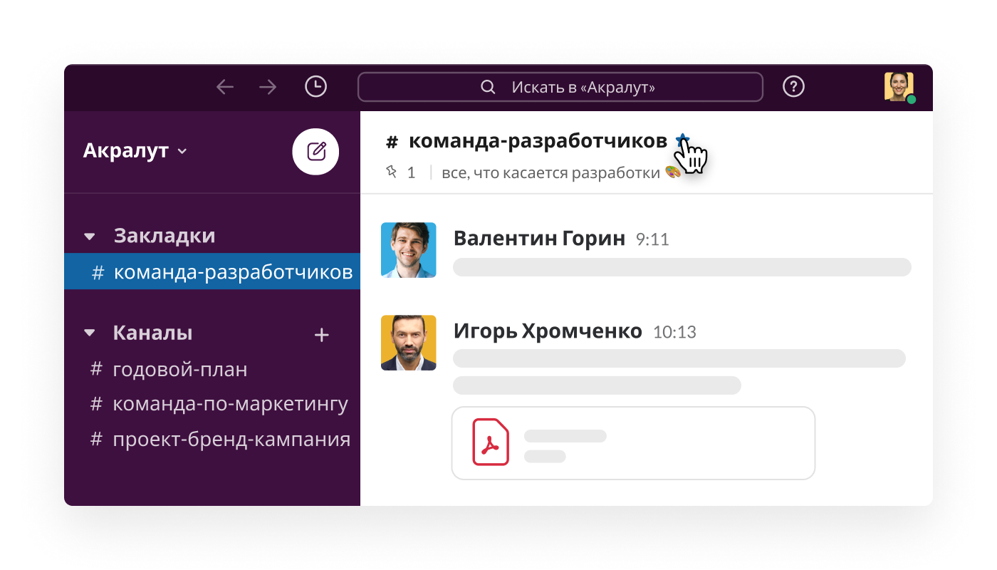 Создание канала в Slack