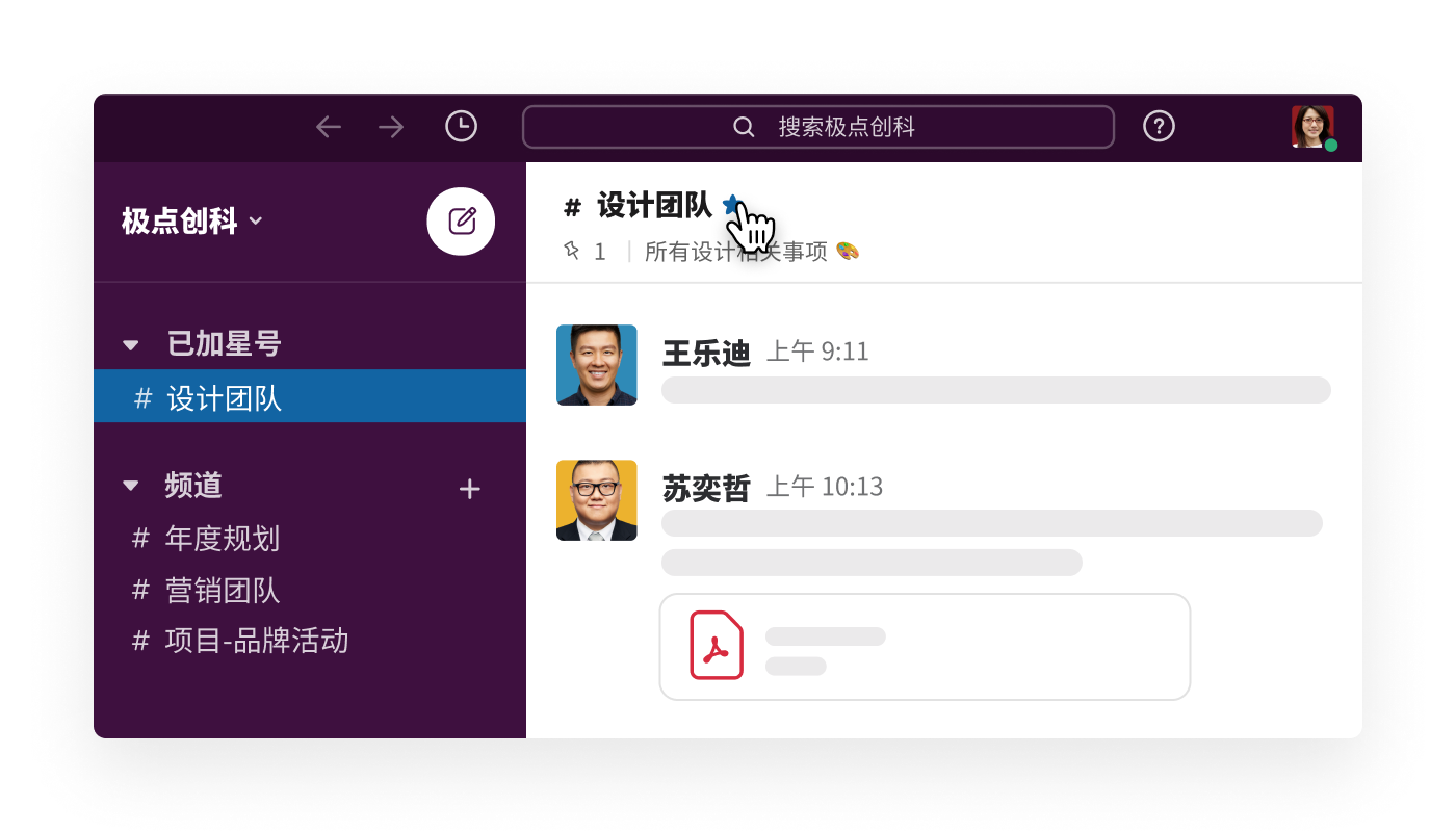 单击频道名称旁边的加星号图标
