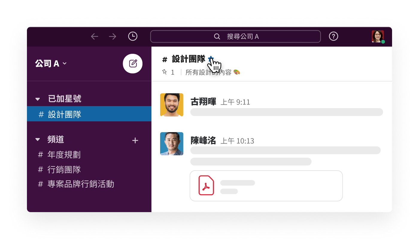 按一下頻道名稱旁的星號圖示