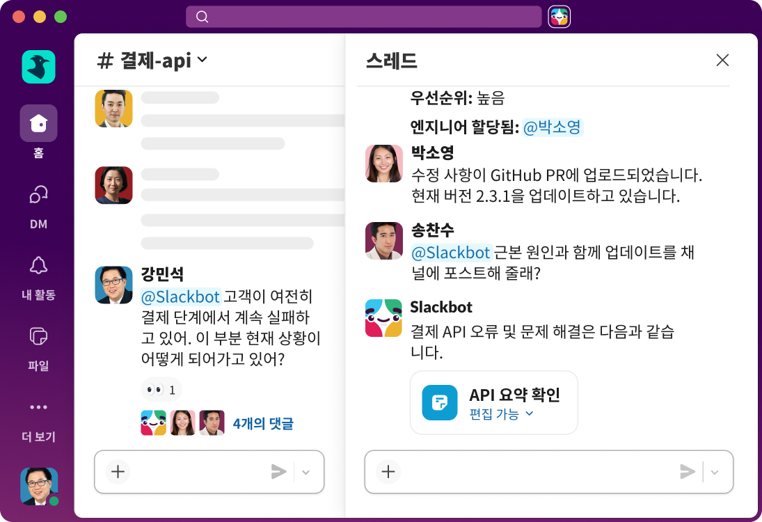 Slackbot이 채널에서 태그되고 진행 중인 문제의 요약을 제공합니다