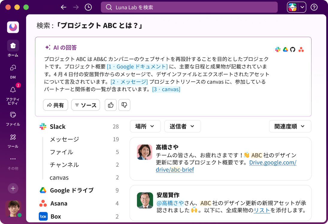 Slack の UI に、検索クエリに対する AI の回答が表示されている。