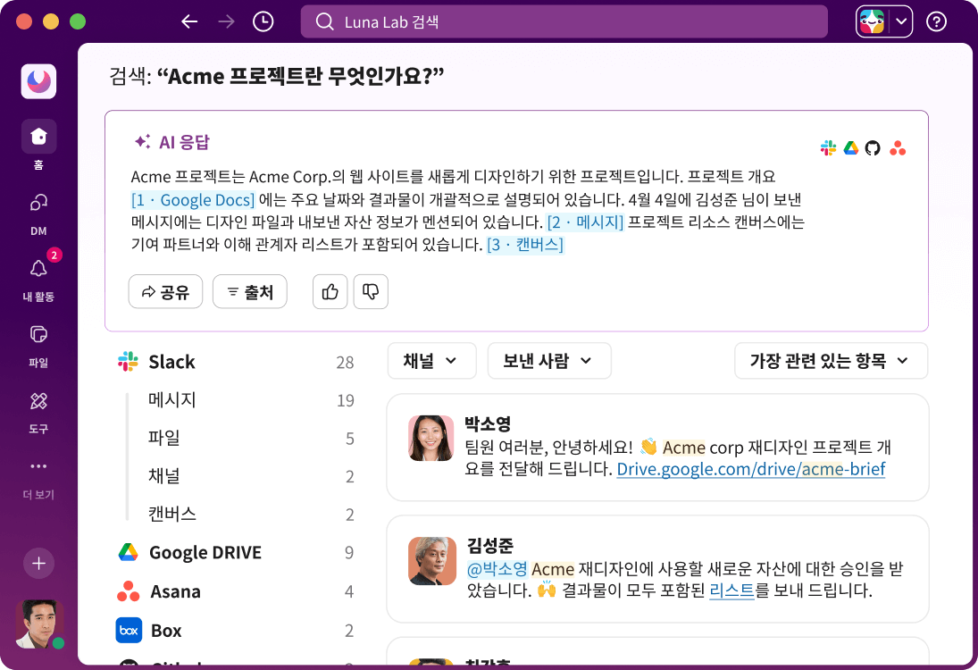 검색 쿼리에 대한 AI의 응답이 표시되는 Slack UI.