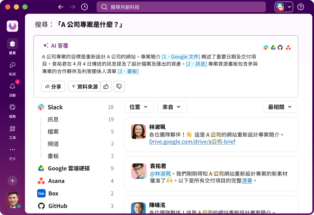 Slack UI 展示 AI 對搜尋查詢的答覆。
