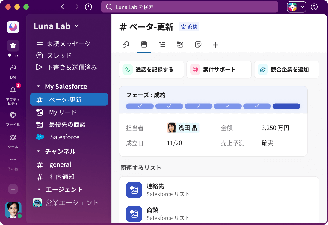 Slack の Salesforce チャンネルに商談に関連するデータのダッシュボードが表示されている。