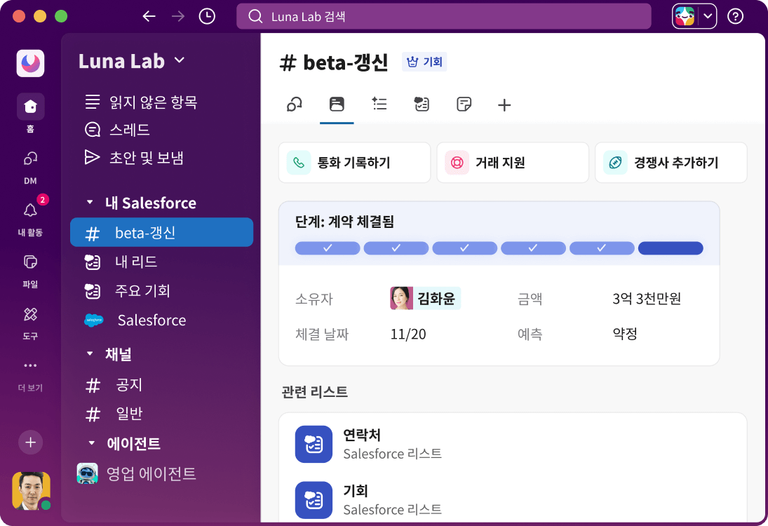기회와 관련된 데이터가 있는 대시보드를 보여주는 Slack의 Salesforce 채널.