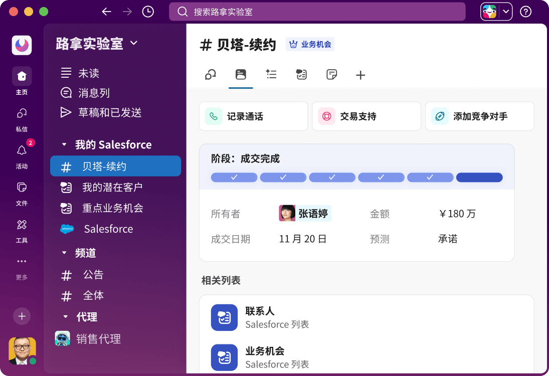 Slack 中的 Salesforce 频道显示了一个包含业务机会相关数据的仪表板。