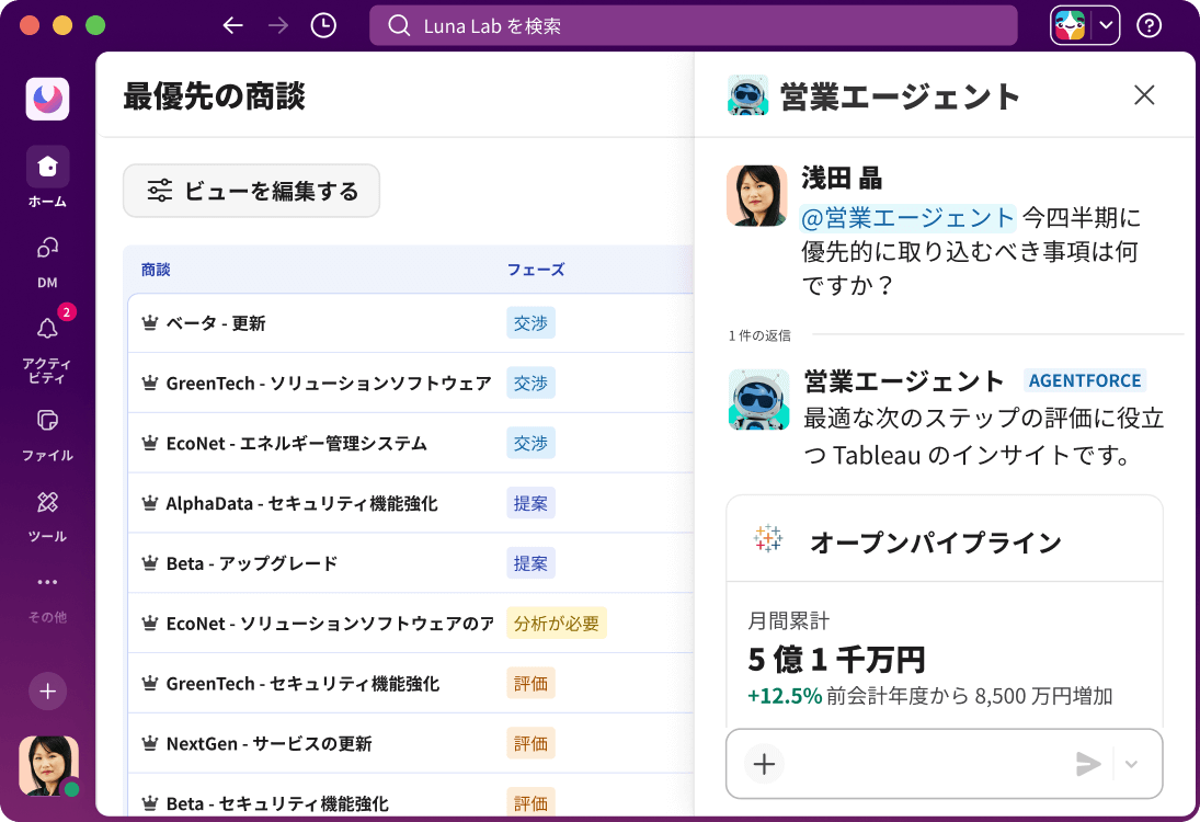 Slack のリストに営業の商談と Agentforce エージェントとの会話が表示されている。