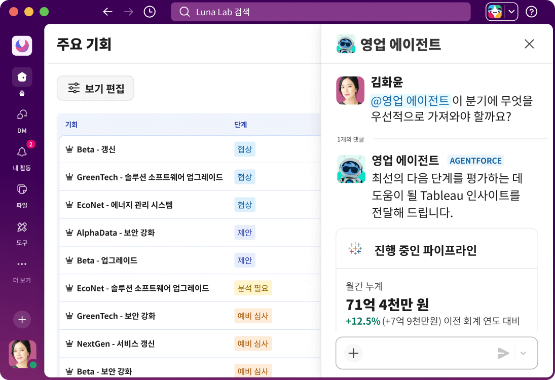 영업 기회 및 Agentforce 에이전트와의 대화가 표시되는 Slack의 리스트.