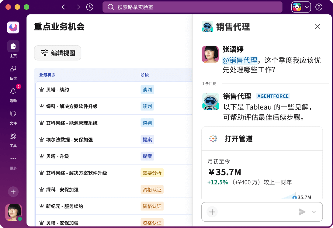 Slack 中的列表显示了销售机会以及与 Agentforce 代理的对话。