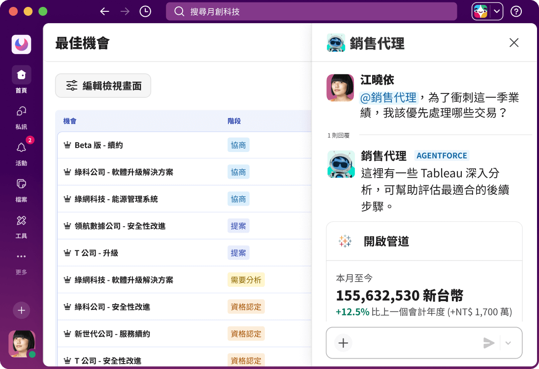 Slack 清單展示銷售機會以及與 Agentforce 代理的對話。