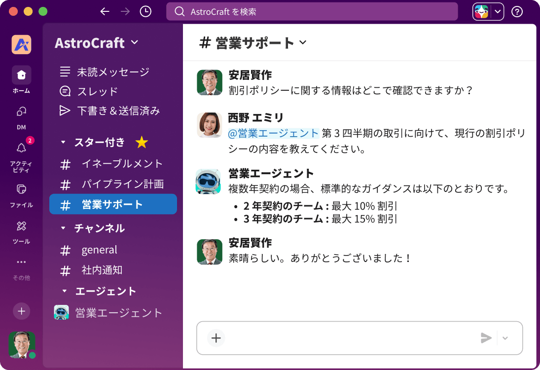 Slack の UI に、チームと Agentforce エージェントとの間の会話スレッドが表示されている。
