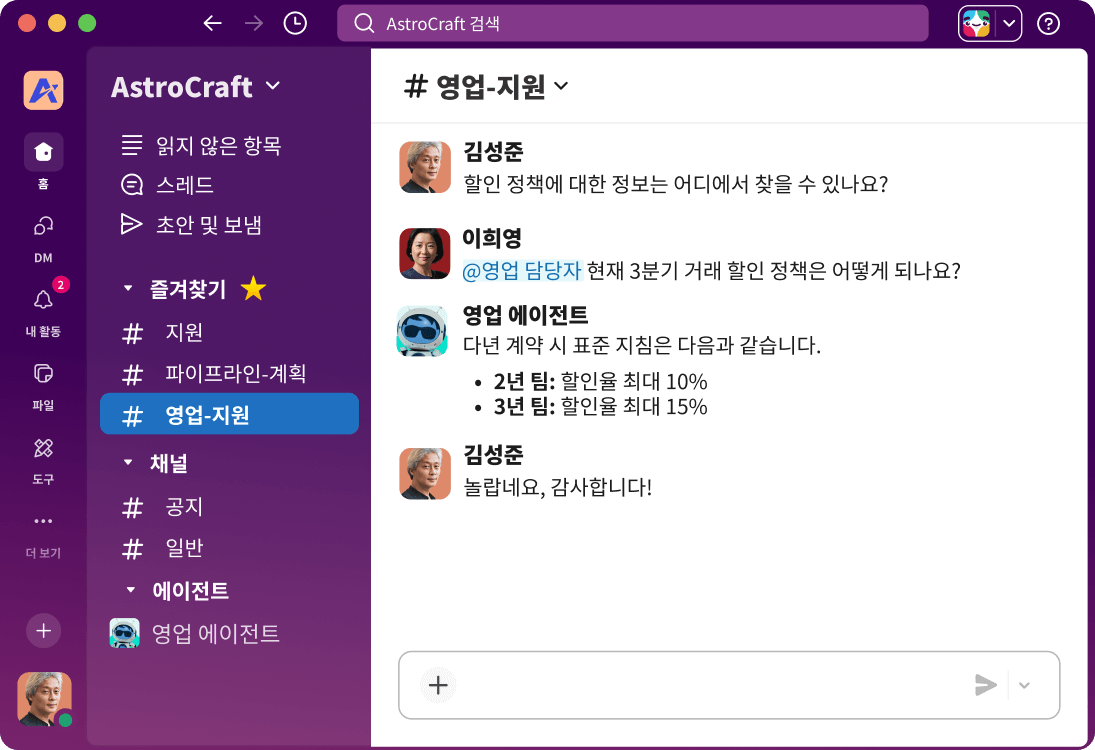 팀과 Agentforce 에이전트 간의 대화 스레드를 보여주는 Slack UI.