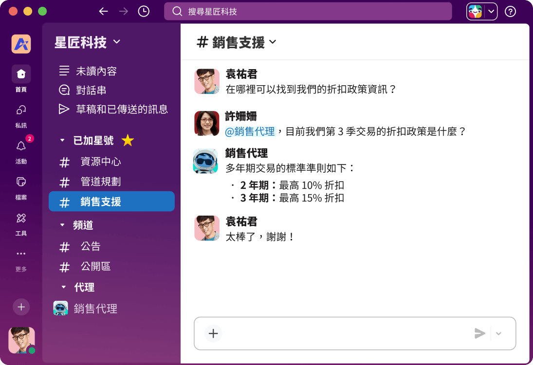 Slack UI 展示團隊與 Agentforce 代理之間的對話串。