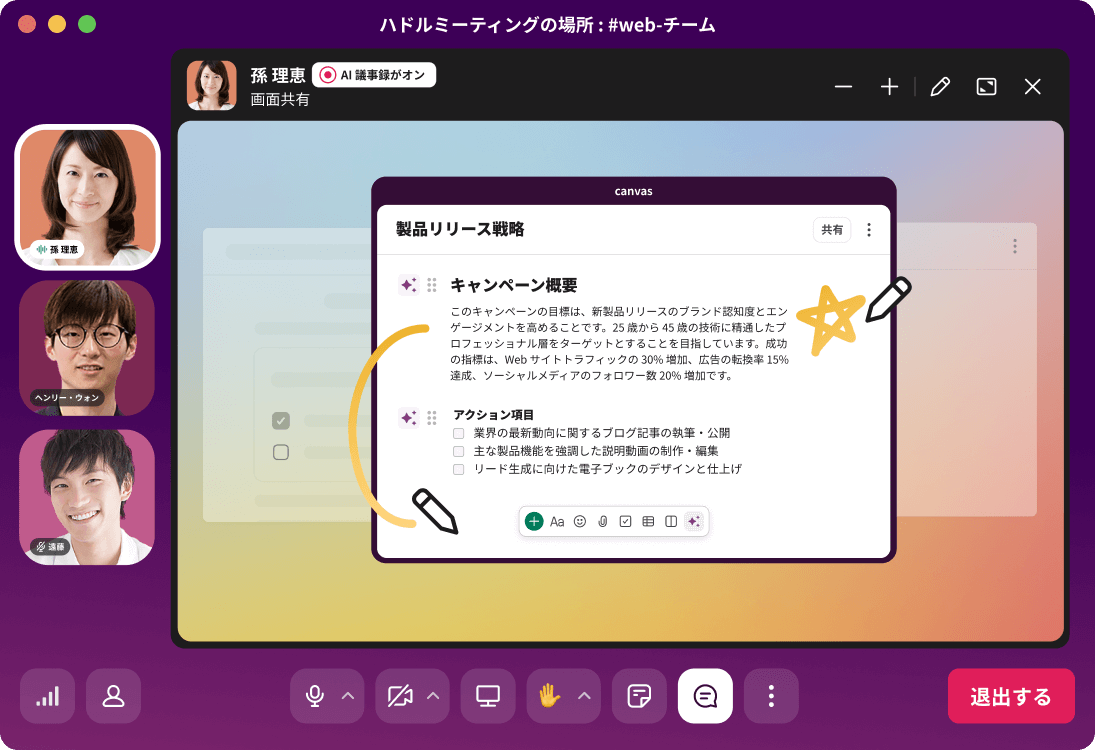 Slack のハドルミーティングに、製品リリース戦略のプレゼンテーションが表示されている。