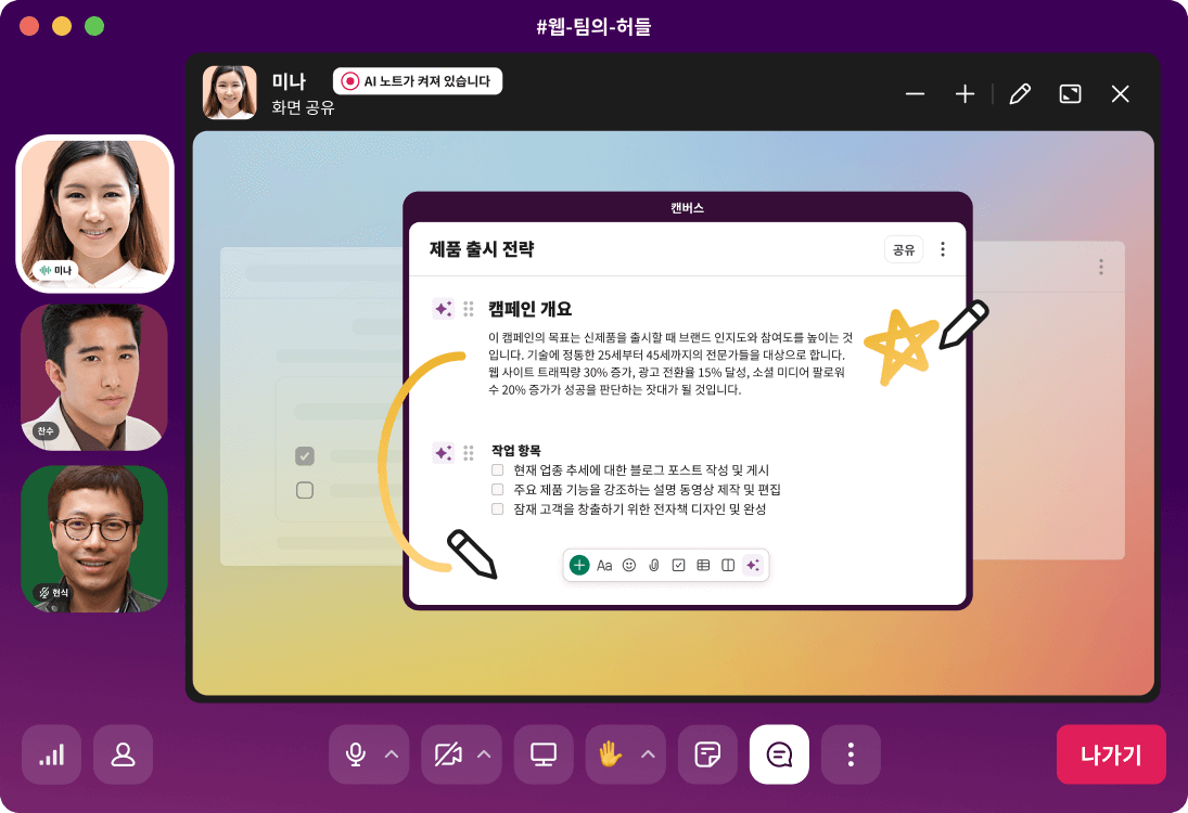 제품 출시 전략에 대한 프레젠테이션을 보여주는 Slack의 허들.