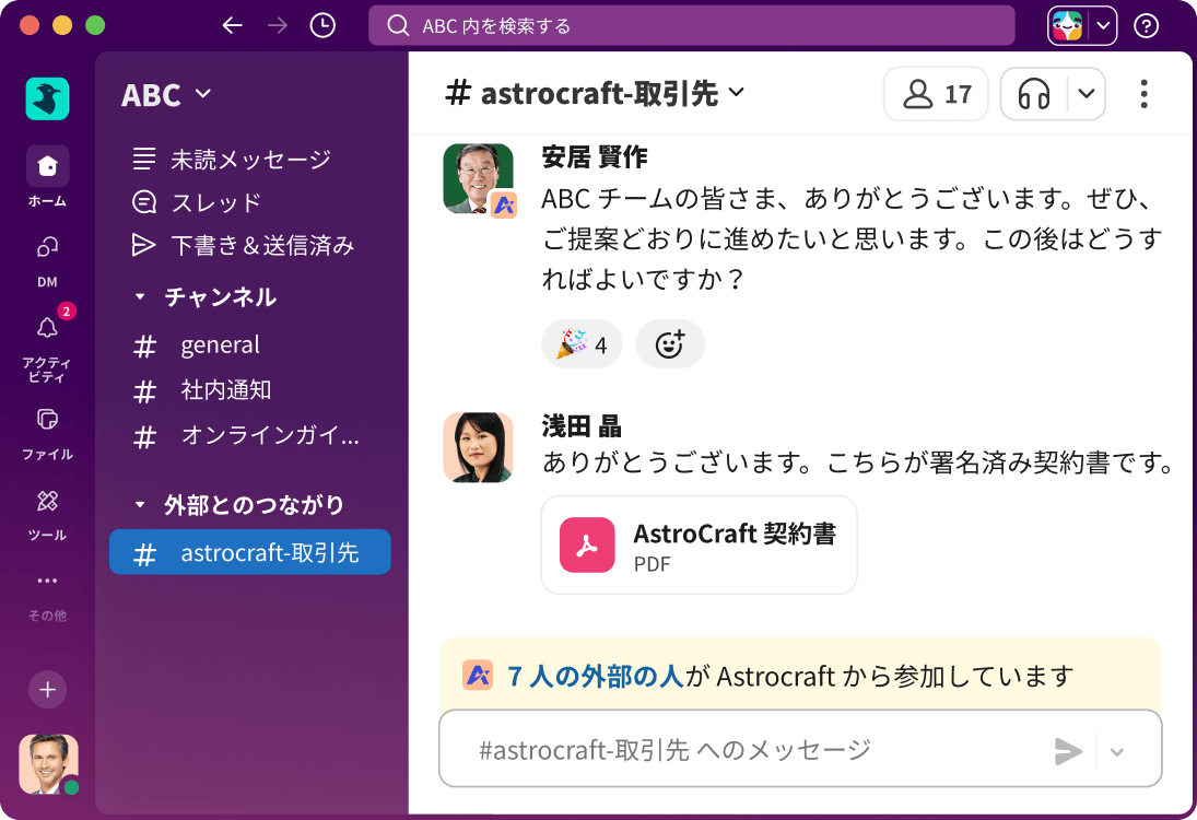 Slack コネクトチャンネルに社内チームと外部のクライアントとの会話が表示されている。