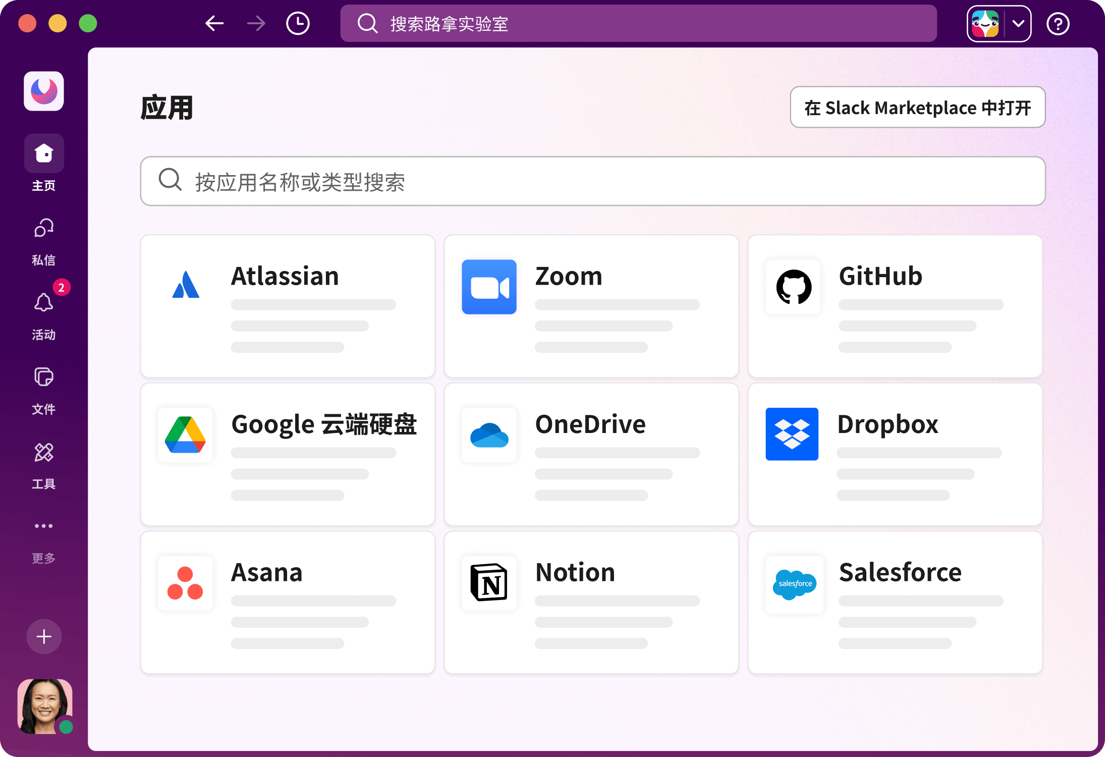 Slack Compactview Slack | AI 工作平台和效率工具