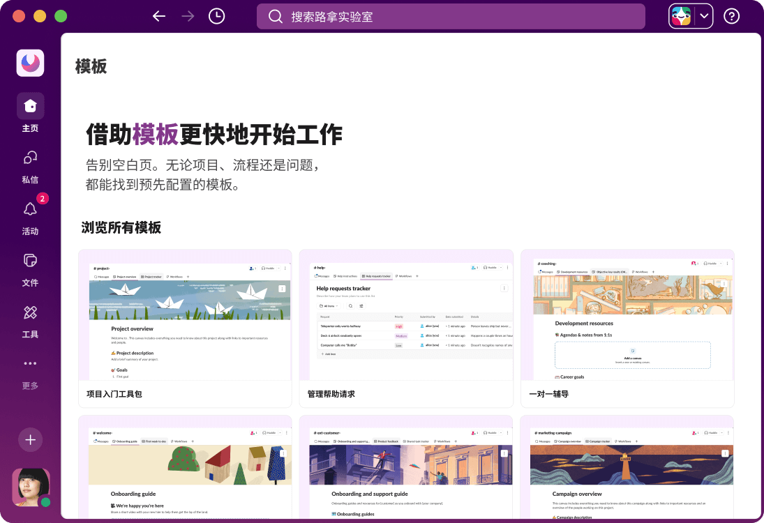 Slack 用户界面显示了各种工作流程模板。