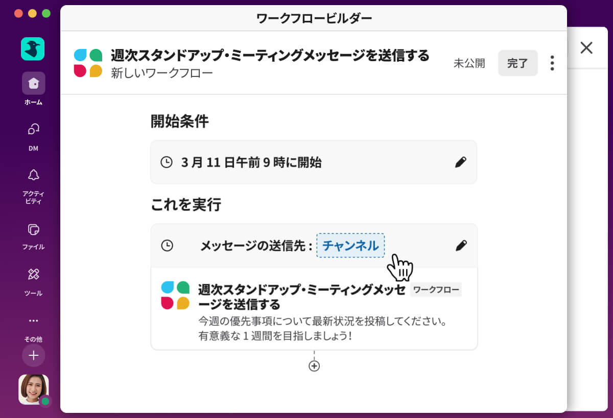 Slack | AI を使った仕事用プラットフォーム＆プロダクティビティ