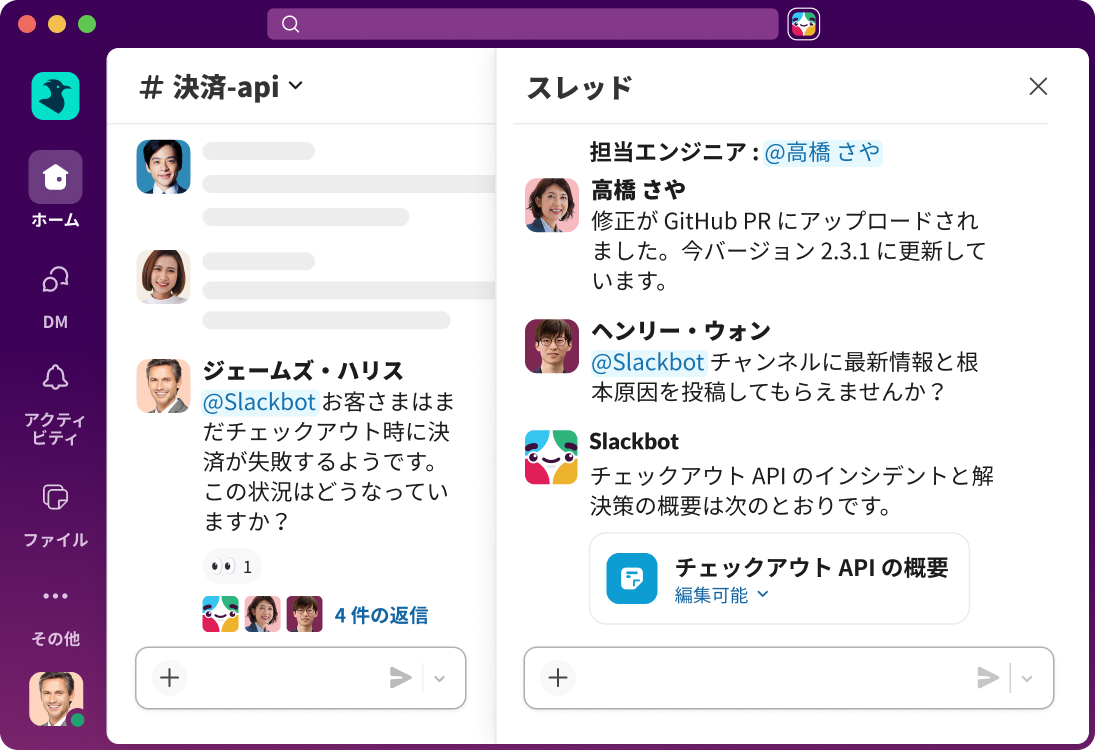チャンネル内で Slackbot をメンションして、進行中のインシデントの要約を入手できます
