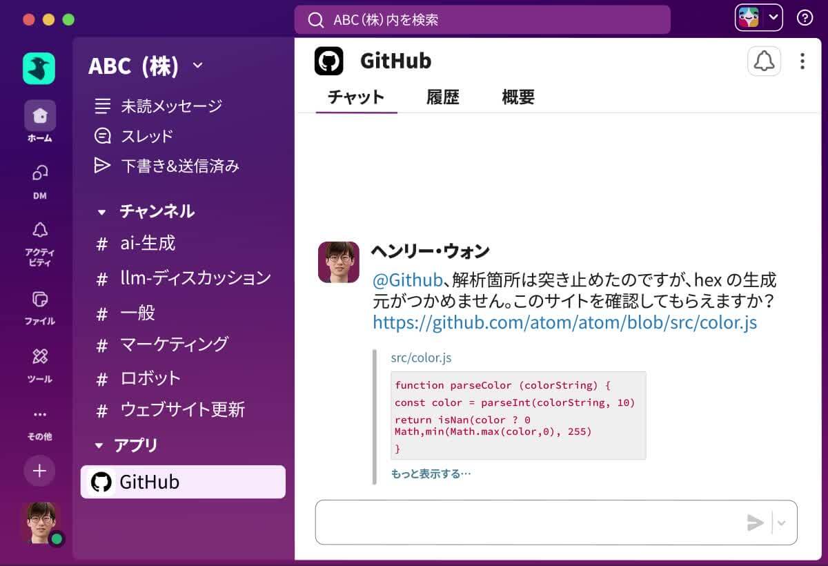 Slack | AI を使った仕事用プラットフォーム＆プロダクティビティ