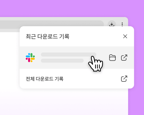 커서가 최신 다운로드 내역의 Slack 설치 프로그램을 클릭합니다