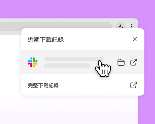 游標點選最近下載記錄中的 Slack 安裝程式