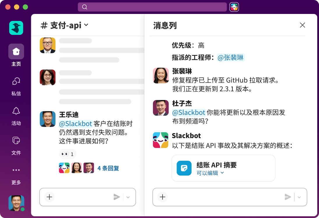 Slackbot 在频道中被提及，并提供当前事故的摘要