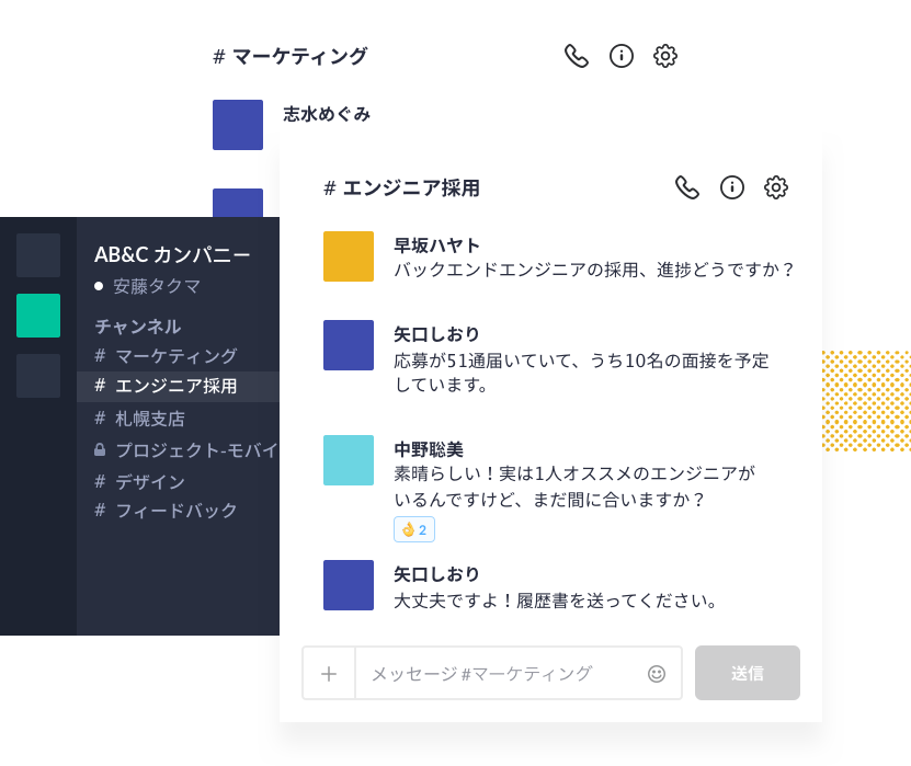 次世代のチームコミュニケーション