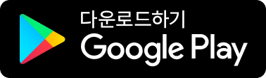 Google Play에서 다운로드