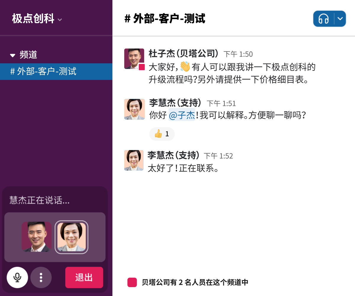 客户服务专用Slack | Slack