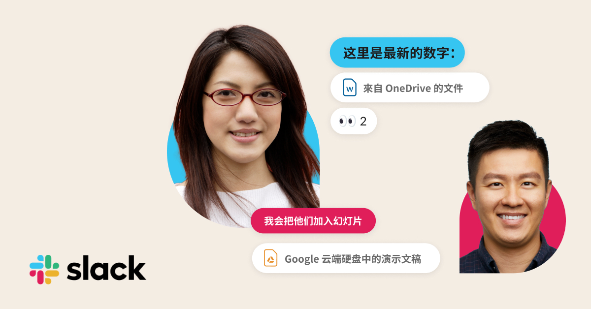 文件和文档共享 Slack