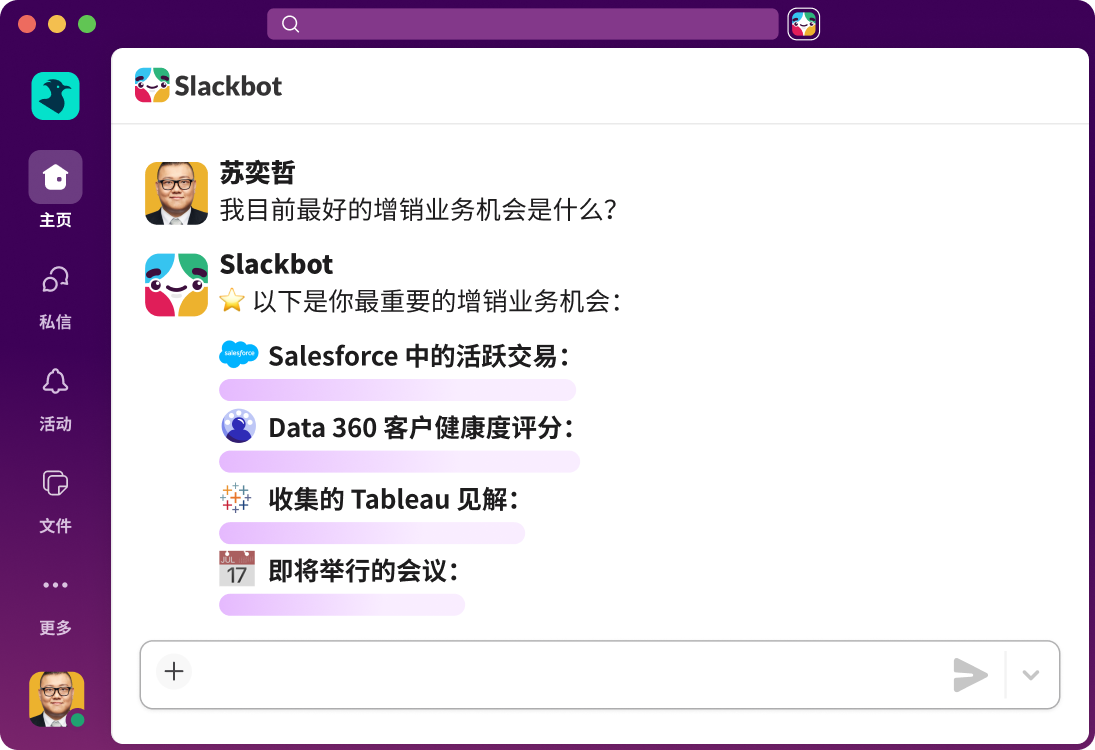 Slackbot 通过从 Salesforce、Data 360、Tableau 和即将举行的会议中提取信息，回答有关追加销售机会的问题