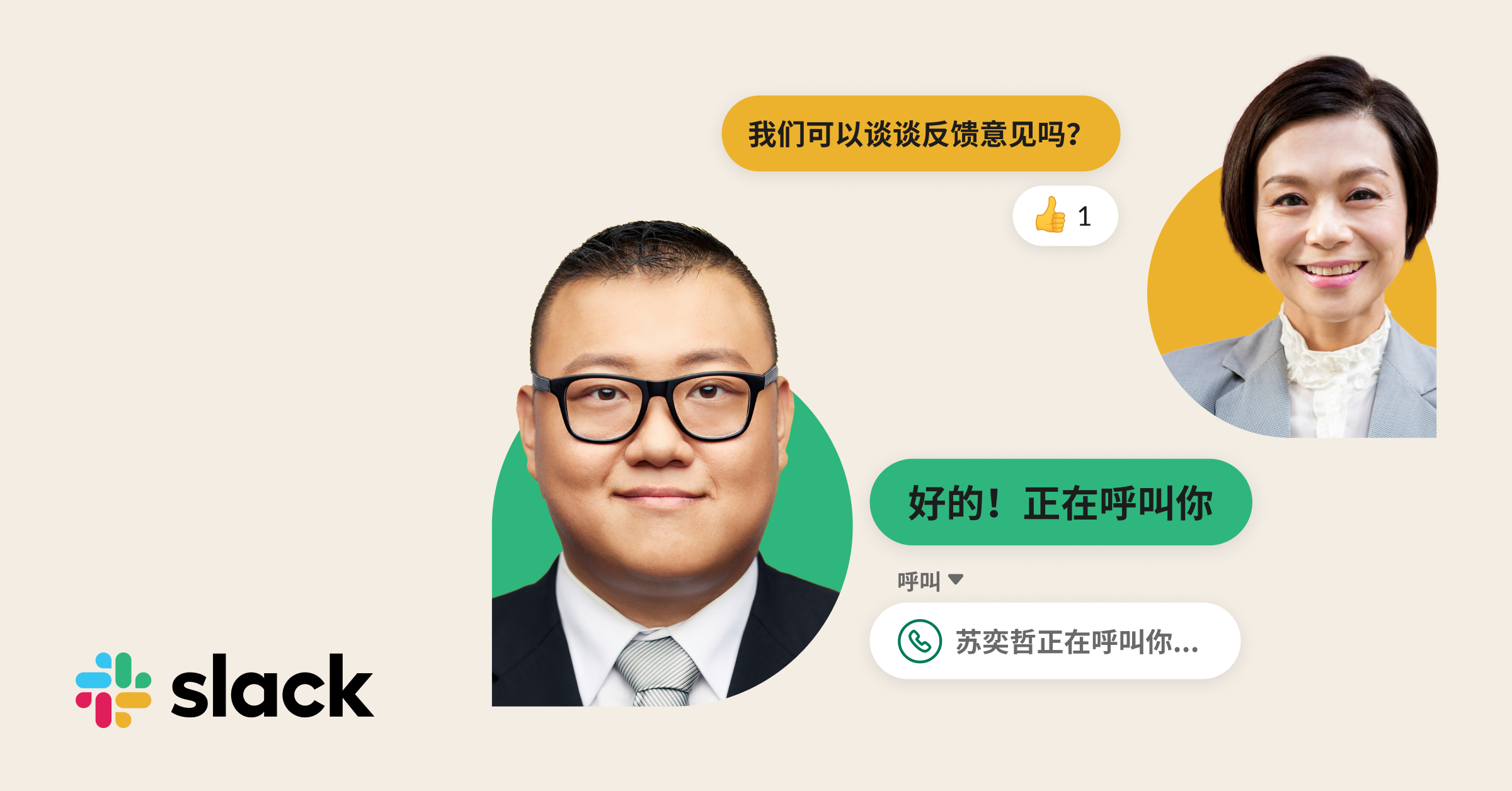 视频会议 Slack