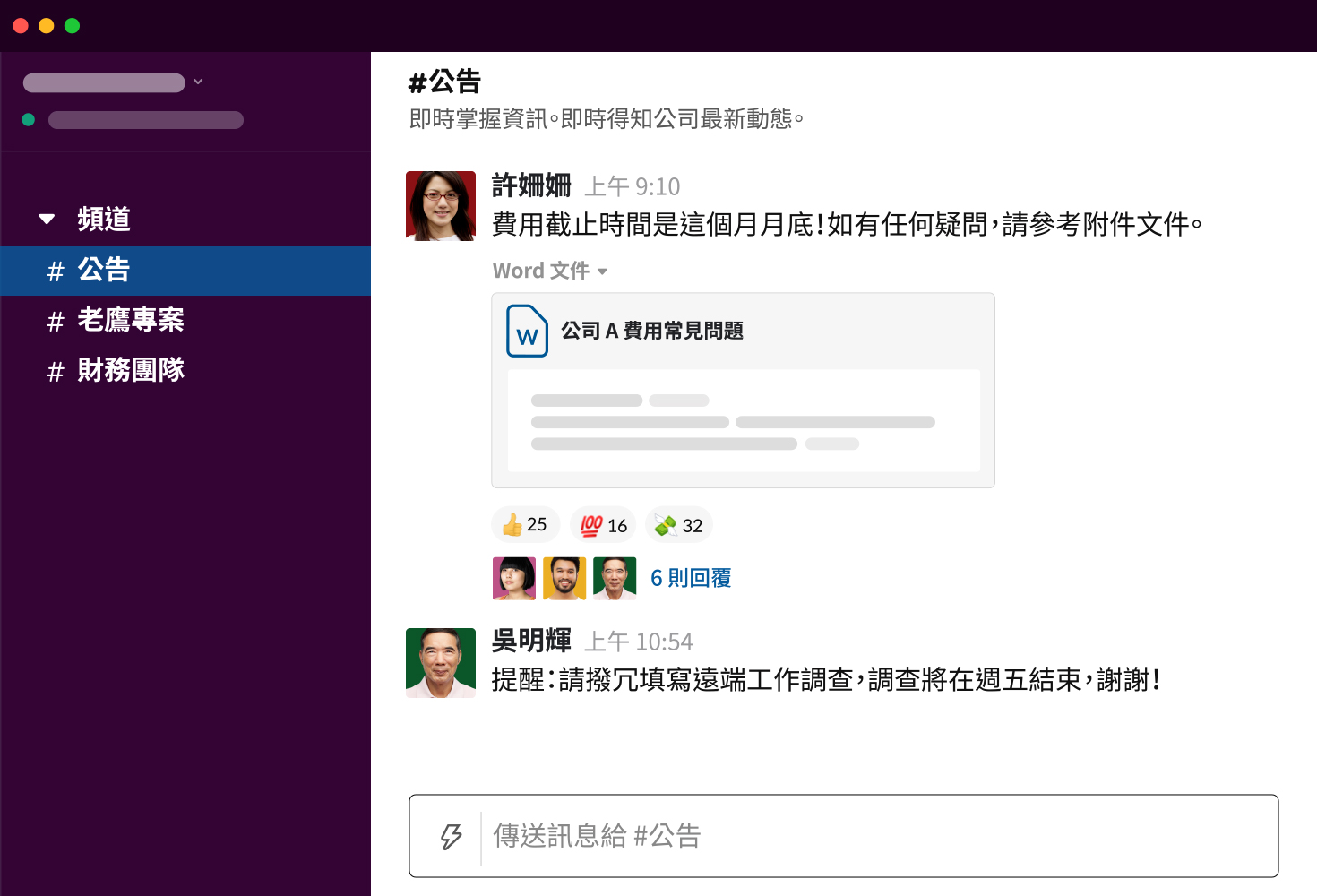 工作一蹴可成 Slack