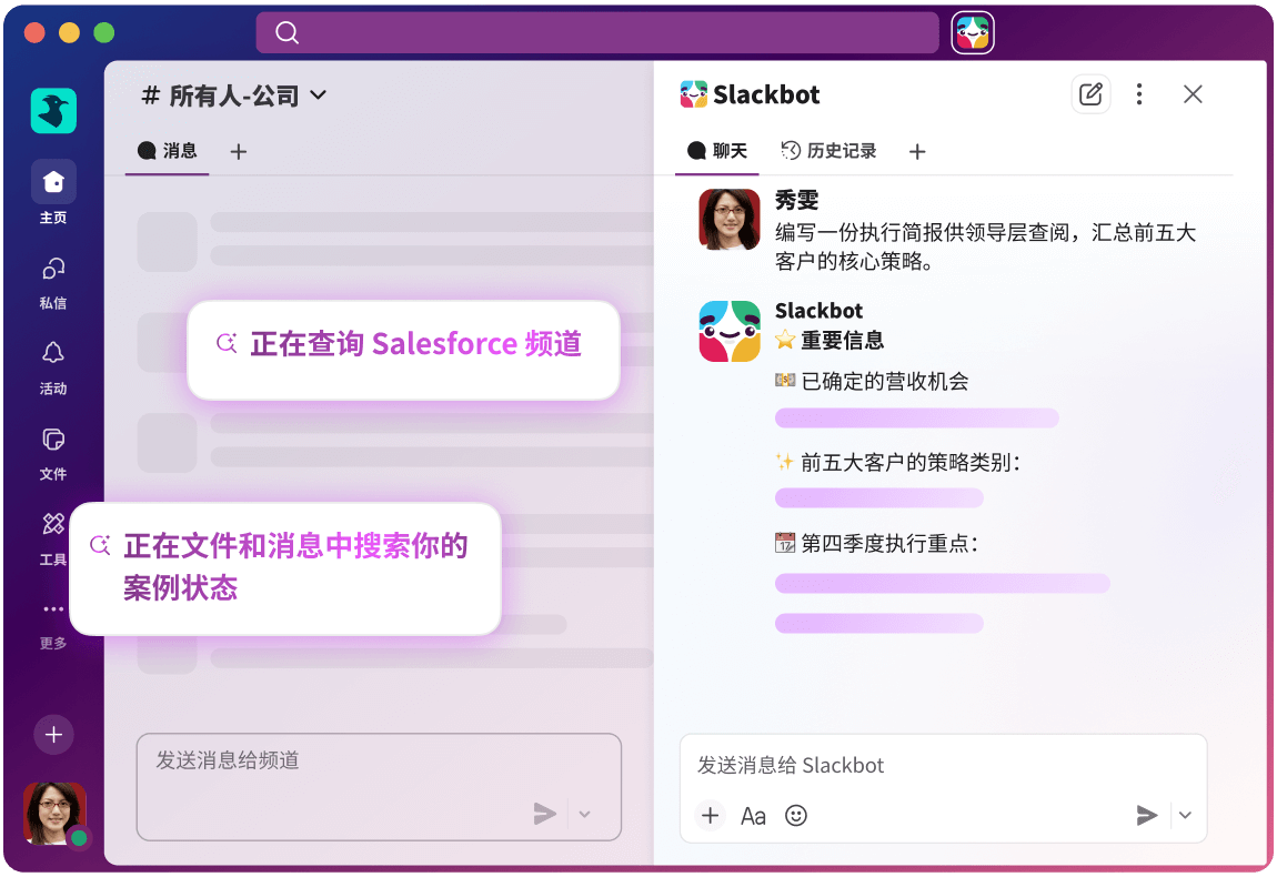 Slacjbot Slackbot,工作中的私人 AI 代理 | Slack