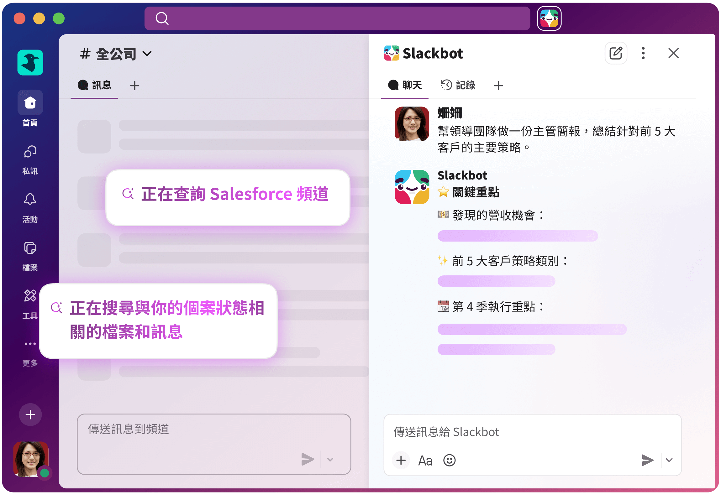 Slacjbot Slackbot:個人工作 AI 智慧代理 | Slack