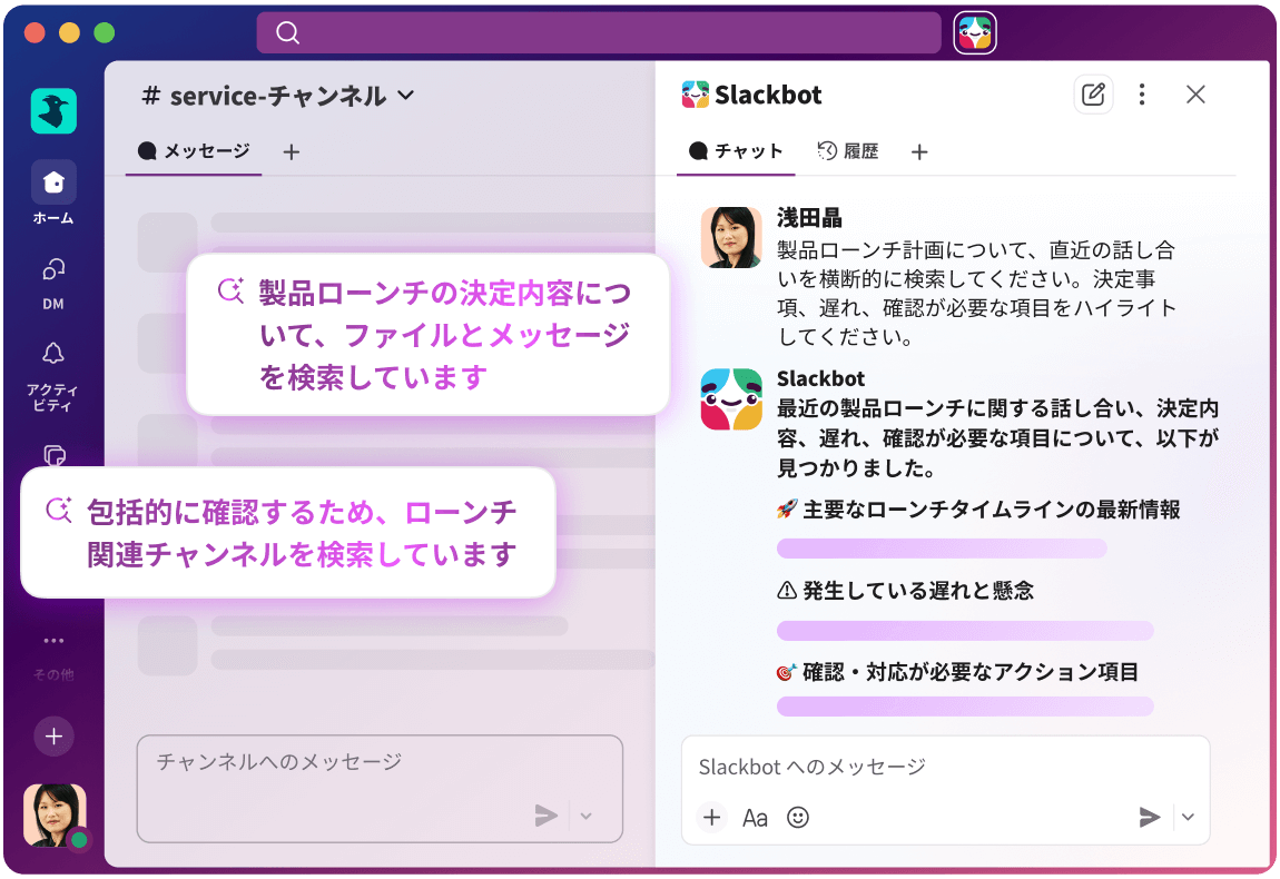 Slack の UI に、検索クエリに対する AI の回答が表示されている。