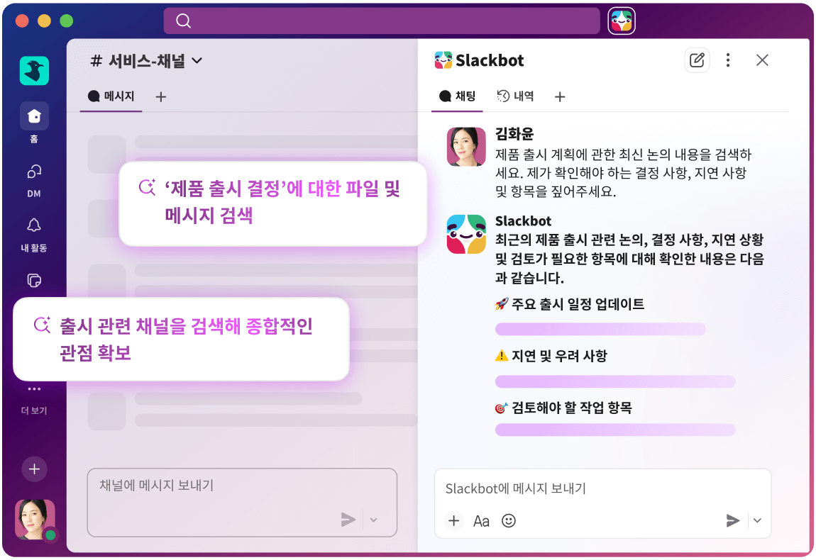 Slacjbot 업무용 퍼스널 AI 에이전트, Slackbot | Slack