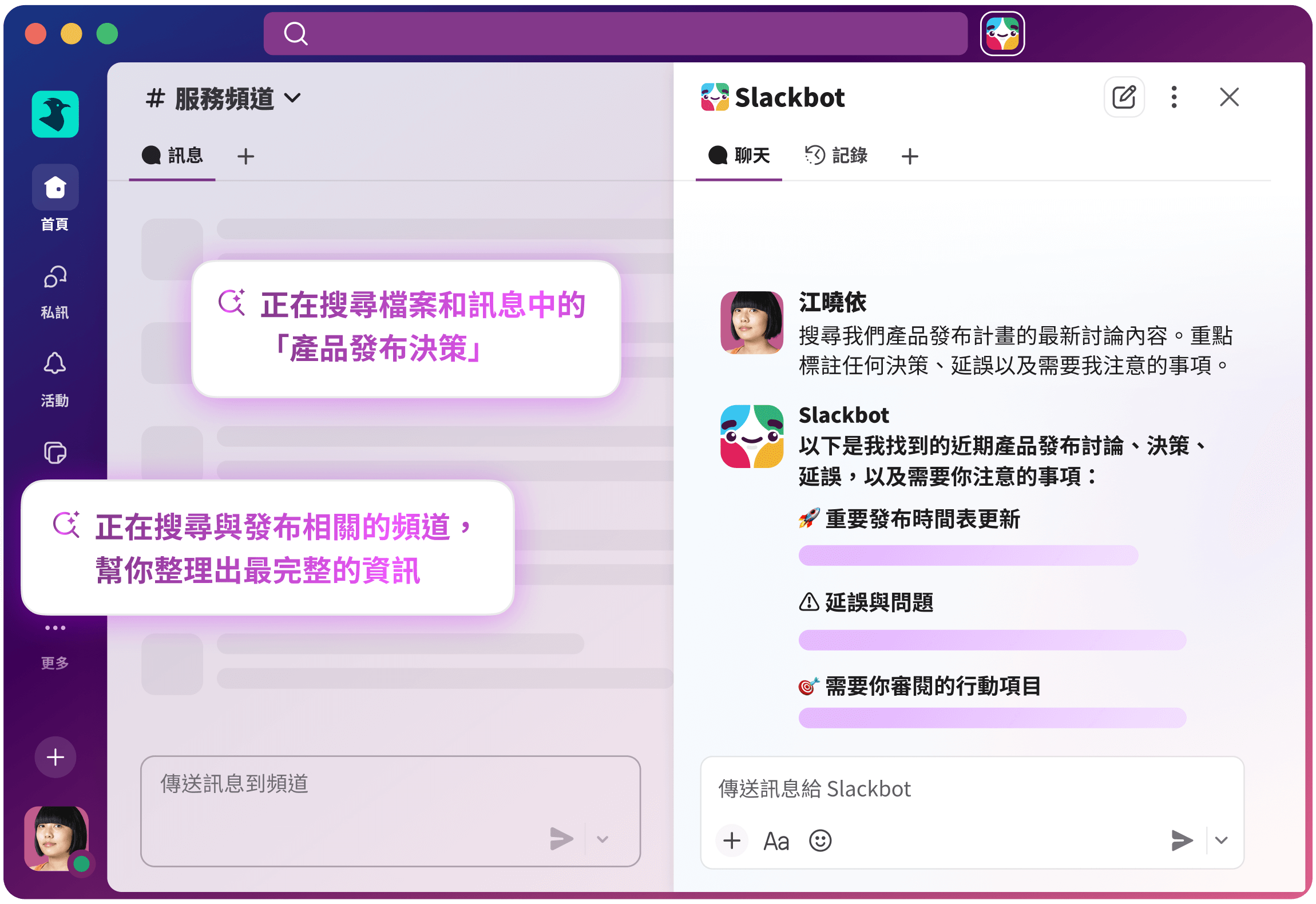 Slacjbot Slackbot:個人工作 AI 智慧代理 | Slack
