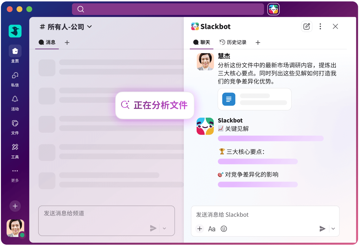 Slacjbot Slackbot,工作中的私人 AI 代理 | Slack