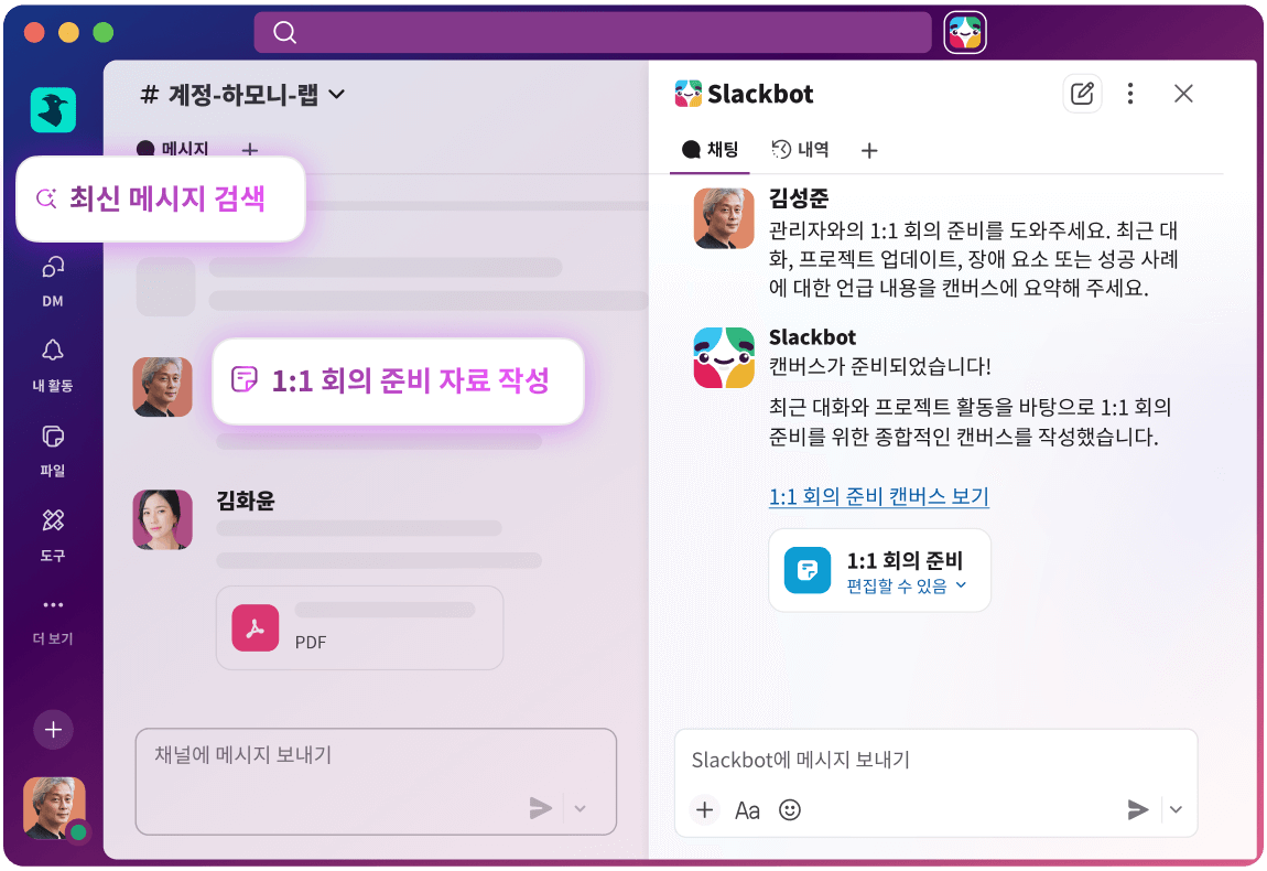 검색 쿼리에 대한 AI의 응답이 표시되는 Slack UI.