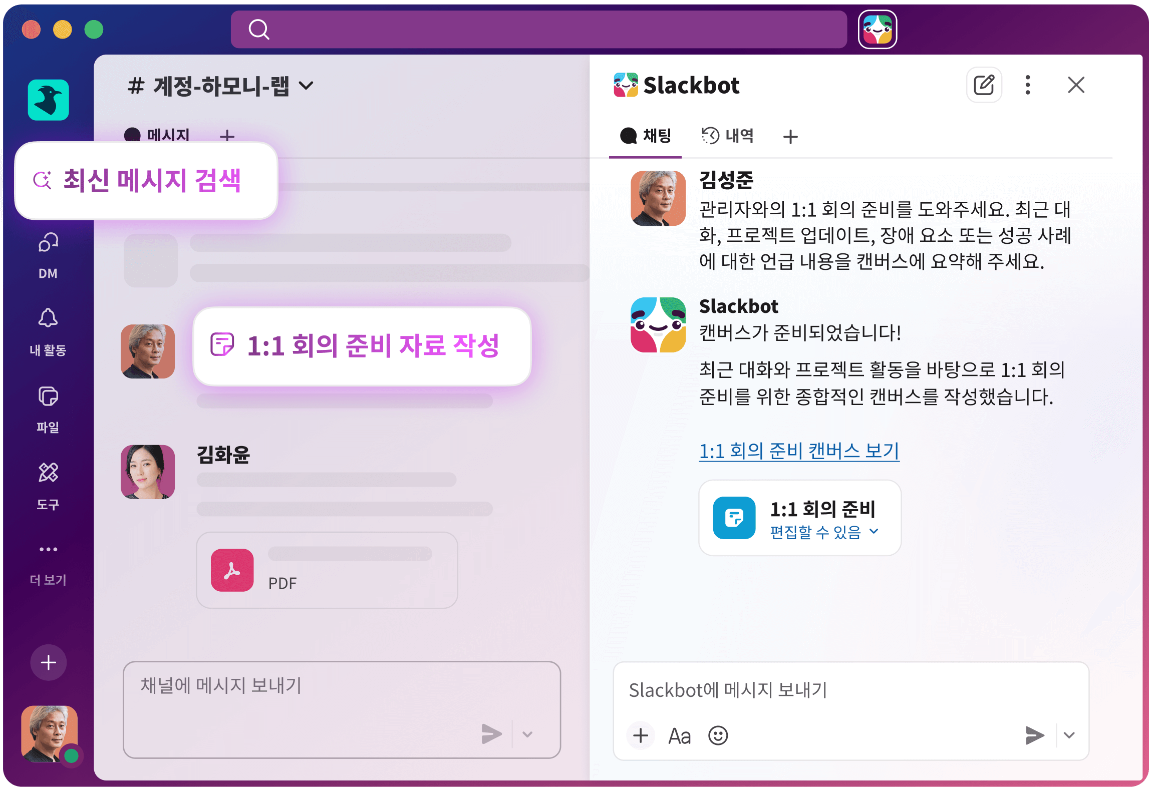 Slacjbot 업무용 퍼스널 AI 에이전트, Slackbot | Slack