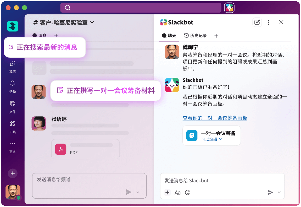 Slack 用户界面显示了一项搜索查询的 AI 回答。